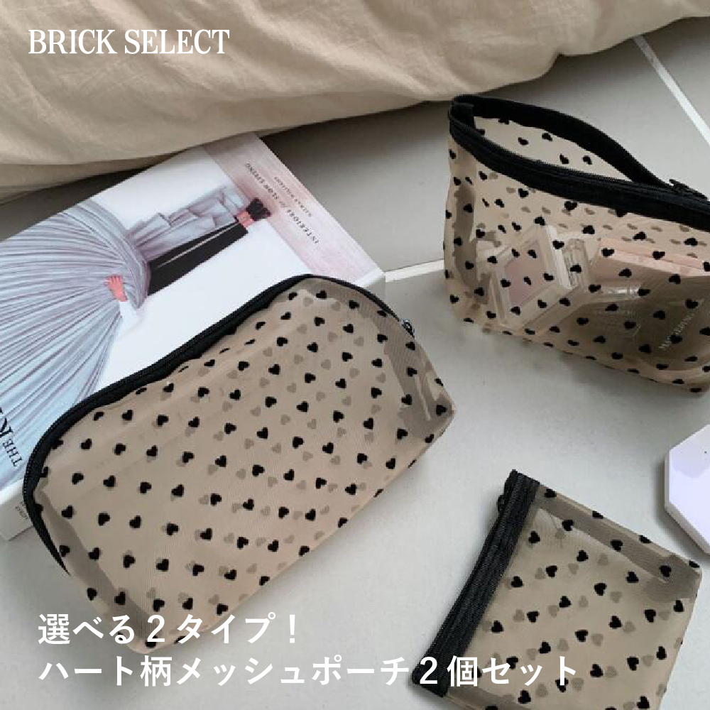 メッシュポーチ