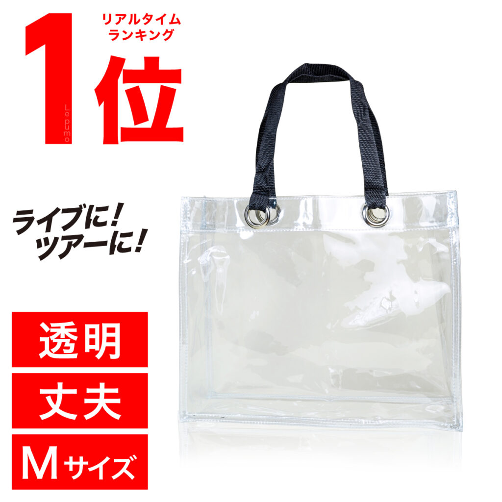 ビニールバッグ