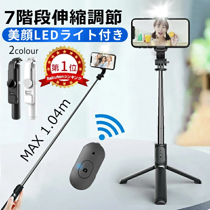 スマホ三脚