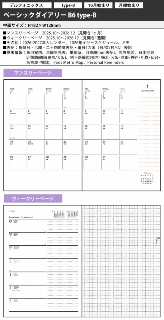 楽天 スケジュール帳