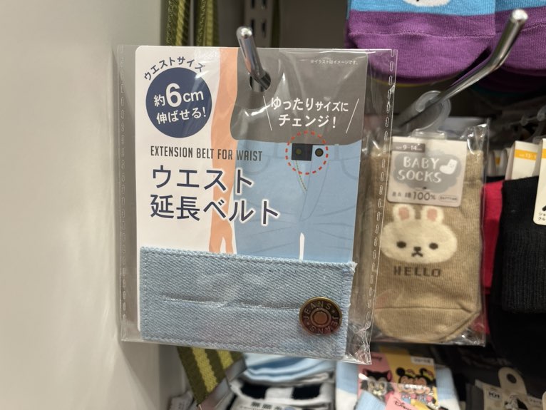 ウエスト延長ベルト