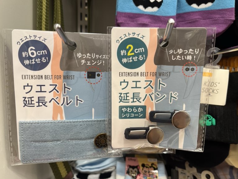 ウエスト延長ベルト