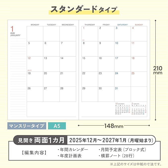 Amazon スケジュール帳