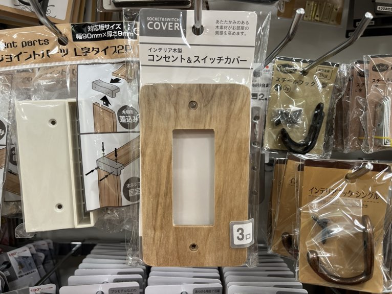 コンセントカバー