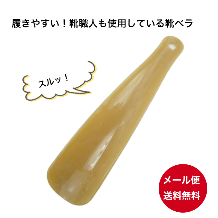 靴べら