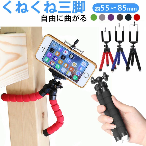 スマホ三脚