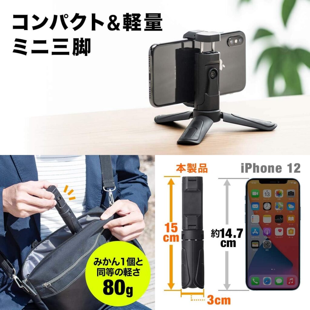 スマホ三脚