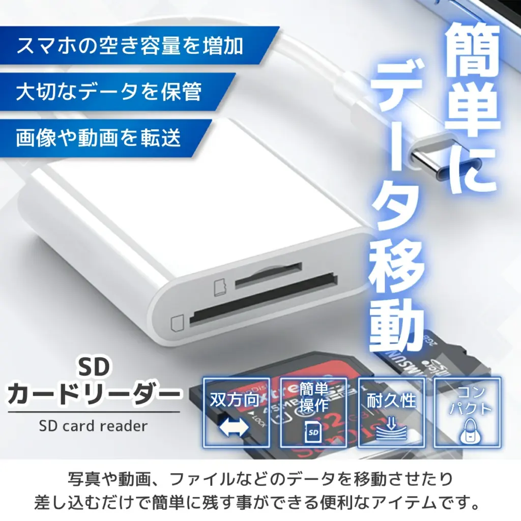 カードリーダー