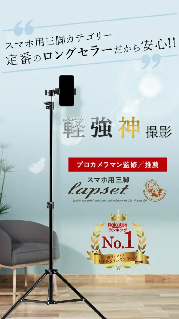スマホ三脚