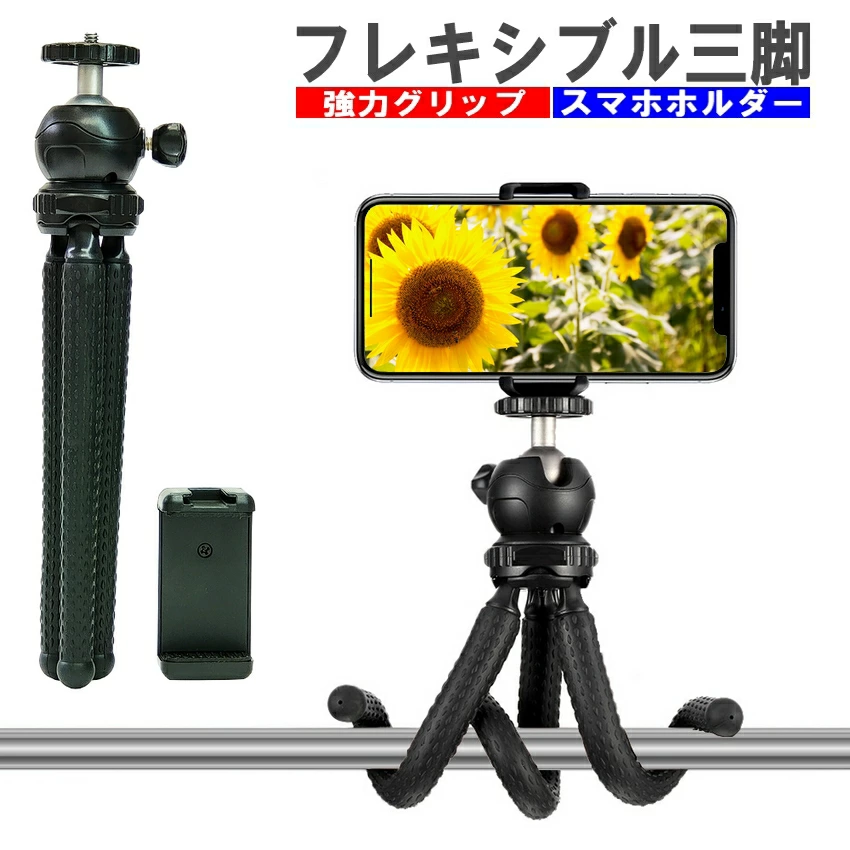スマホ三脚