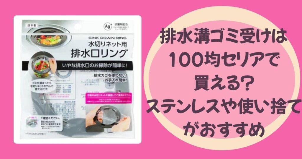 排水溝ゴミ受けのアイキャッチ