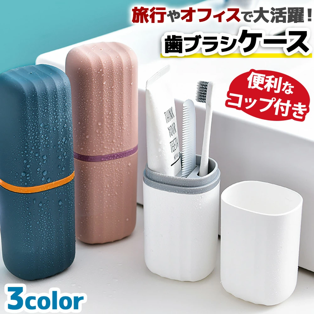歯ブラシケース 楽天