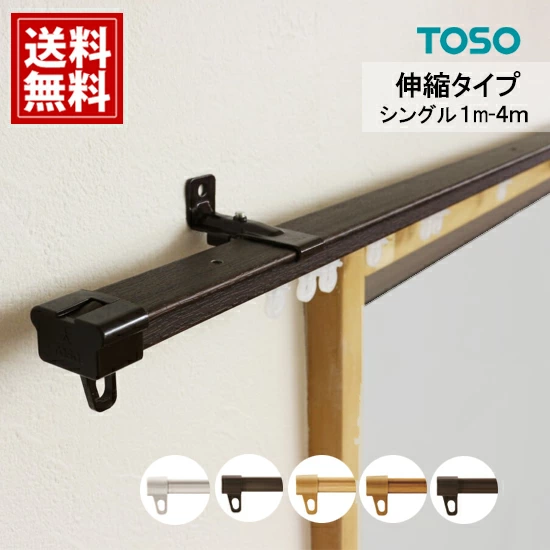 カーテンレール