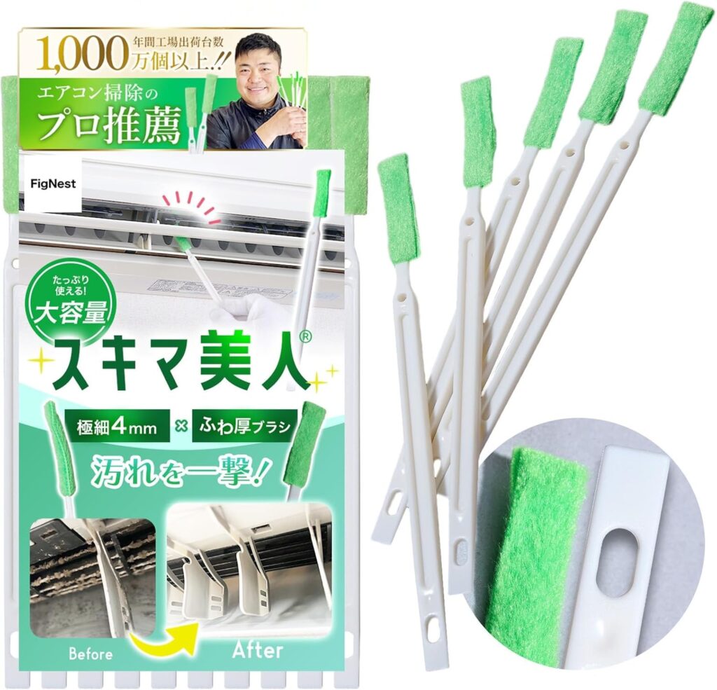 エアコンファン掃除ブラシ
