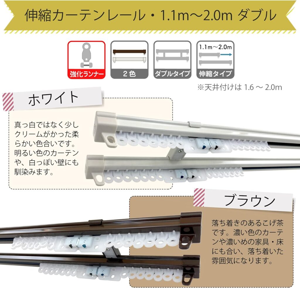 カーテンレール