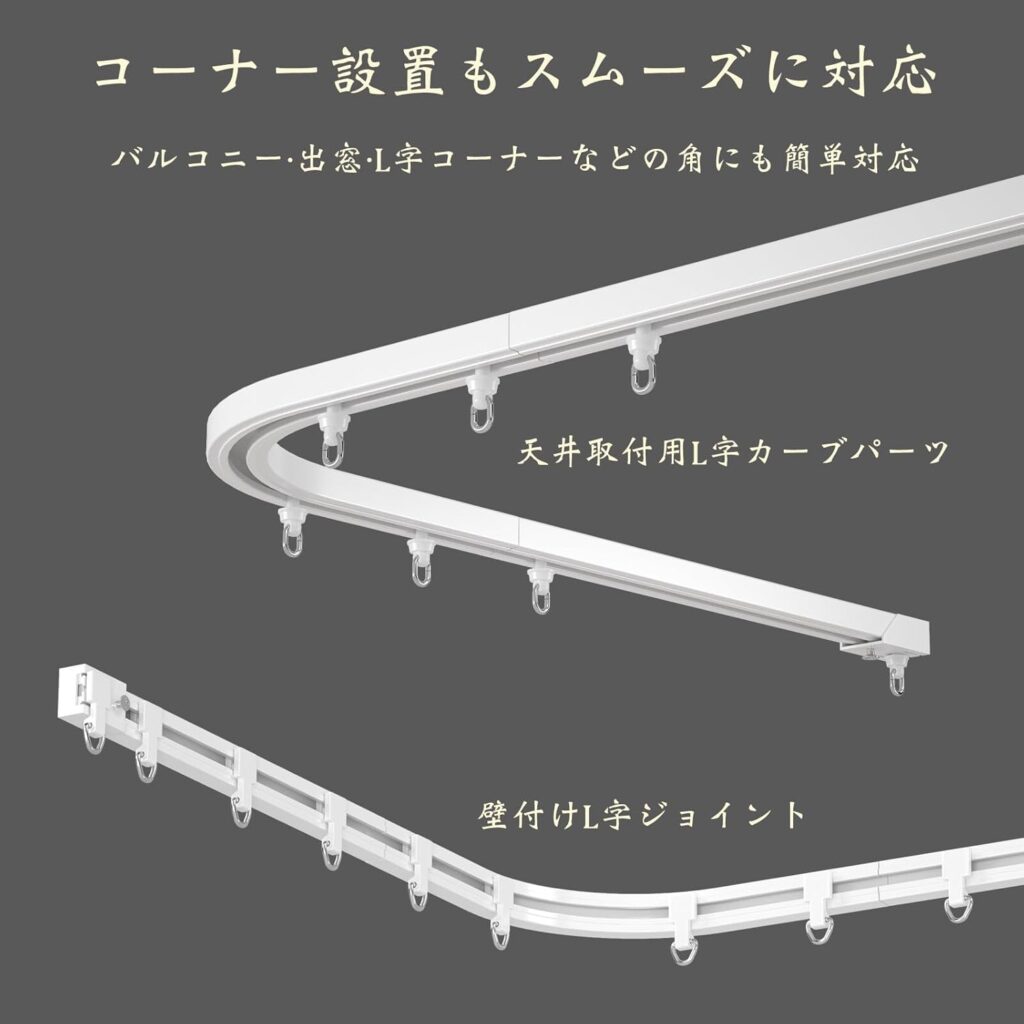 カーテンレール