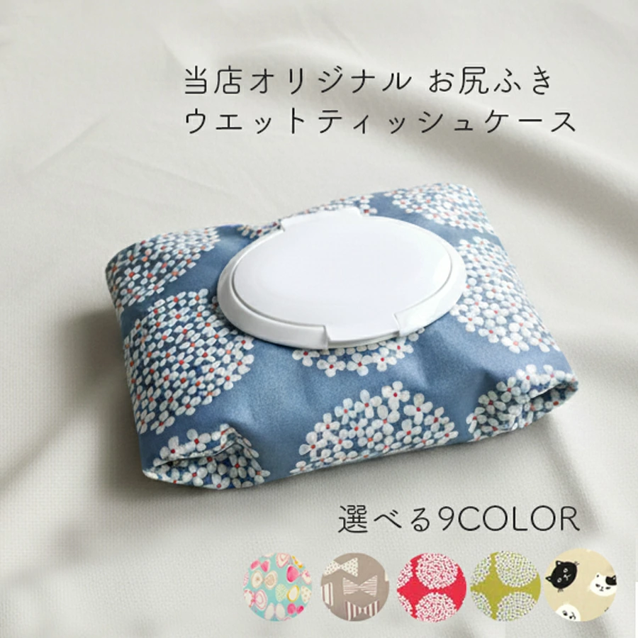 ウェットティッシュケース