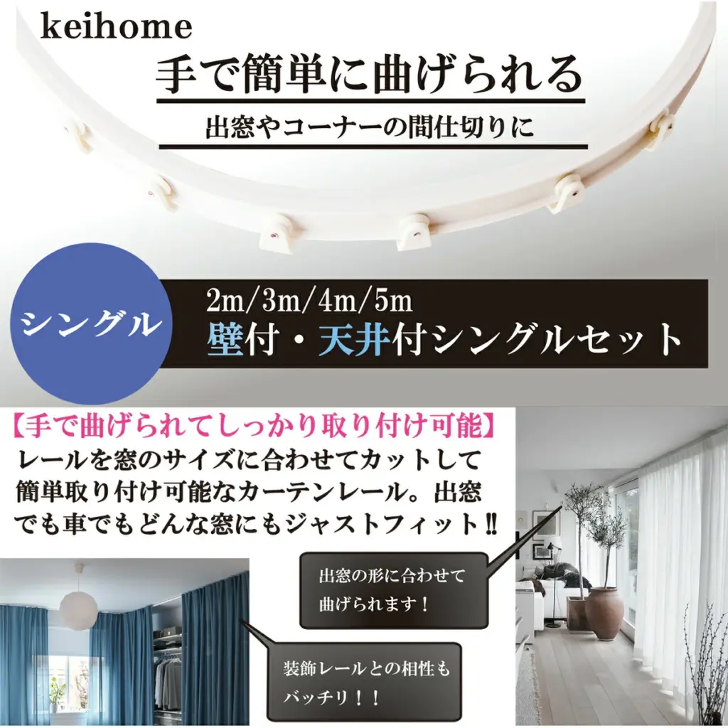 カーテンレール