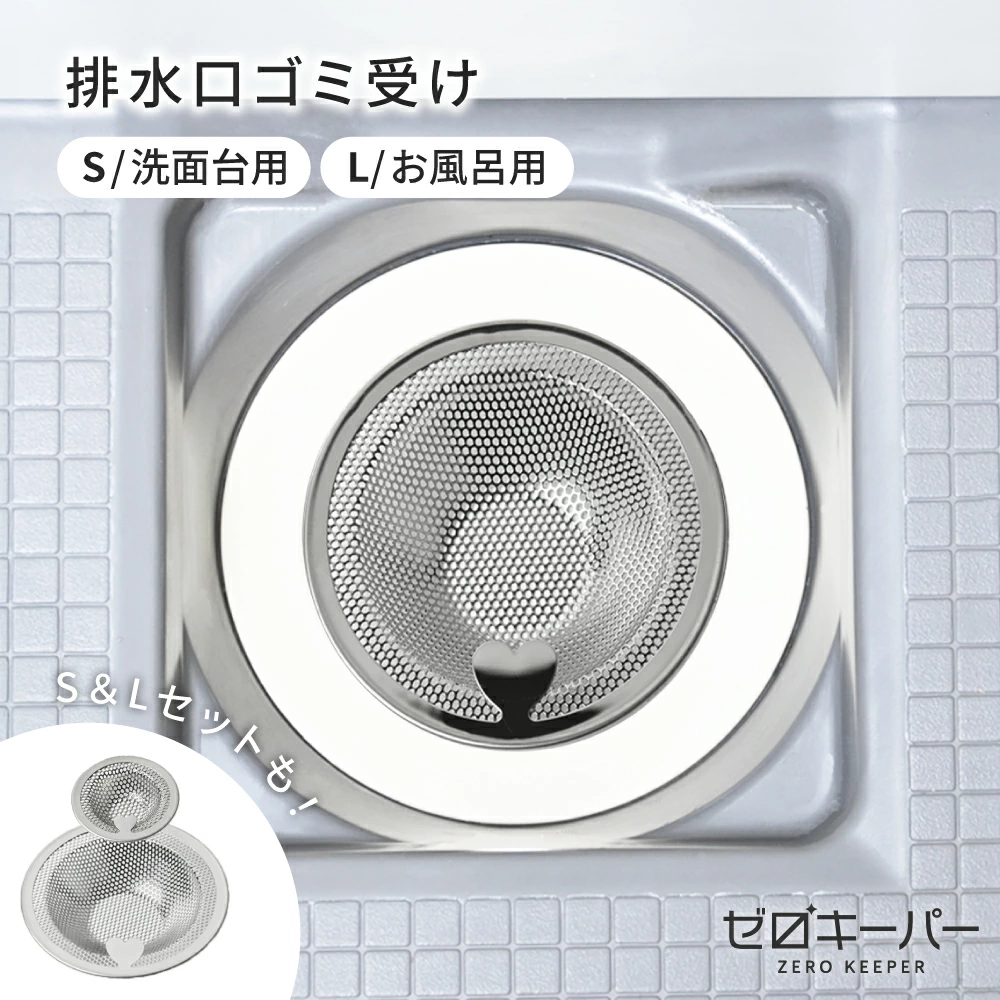 排水溝ゴミ受け