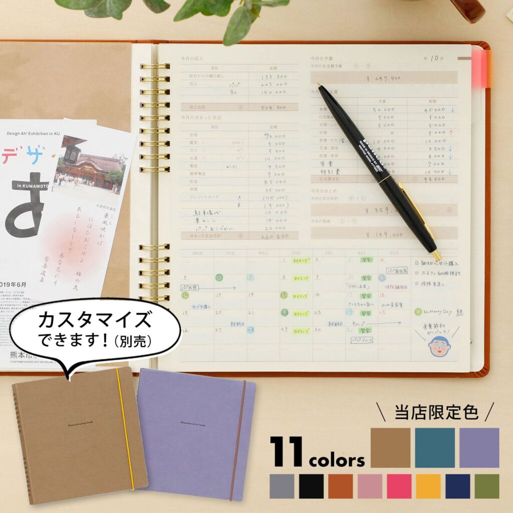 楽天市場　家計簿