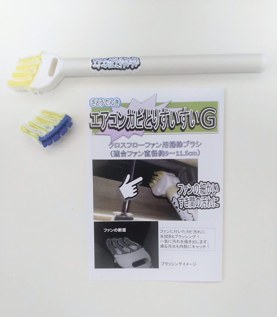 エアコンファン掃除ブラシ