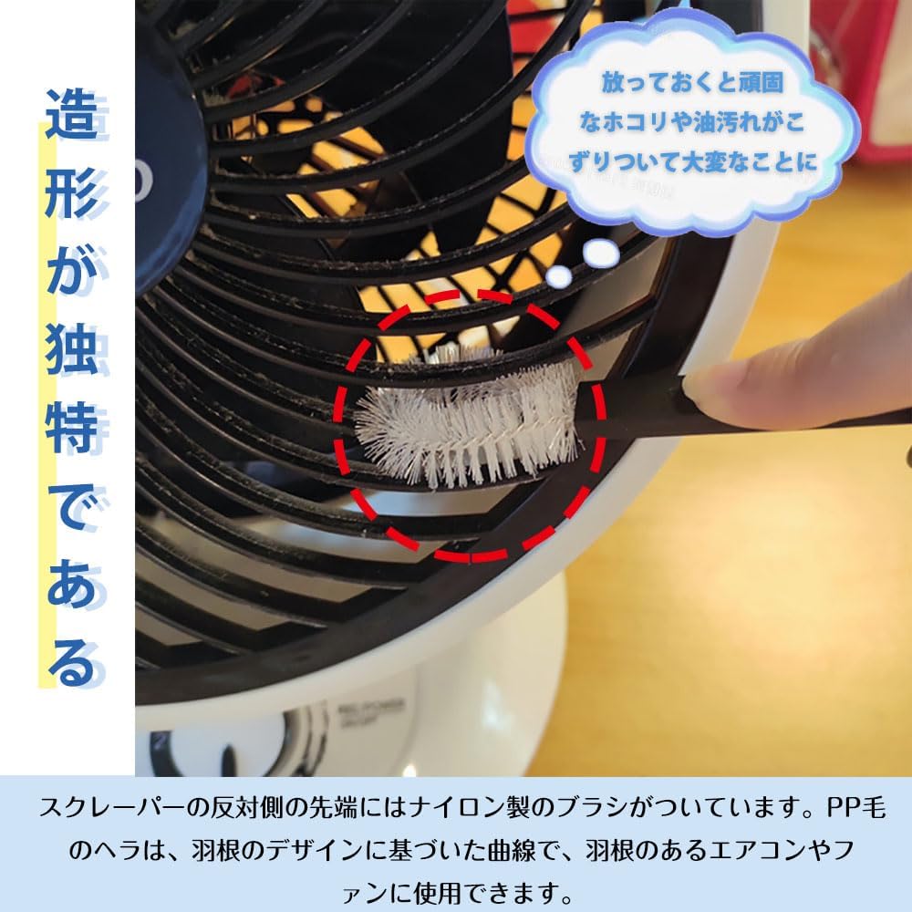 エアコンファン掃除ブラシ