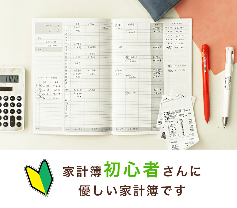 家計簿　楽天