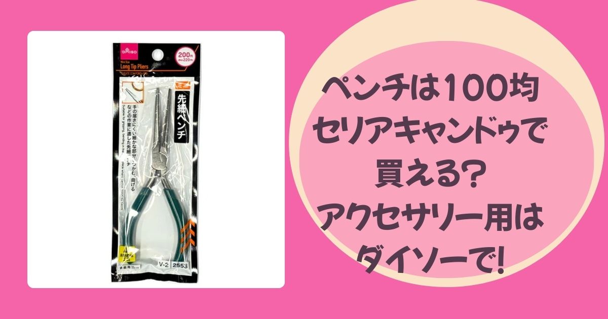 ペンチのアイキャッチ