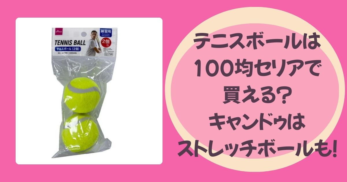 テニスボールのアイキャッチ