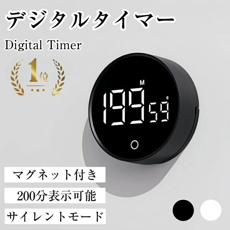 キッチンタイマー