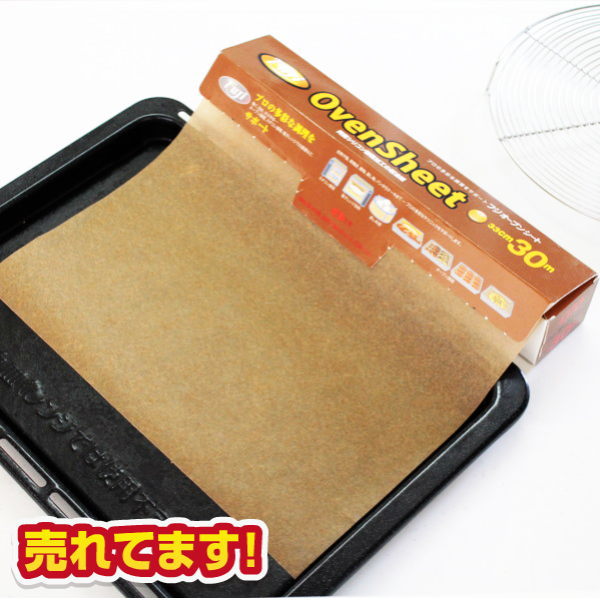 クッキングシート