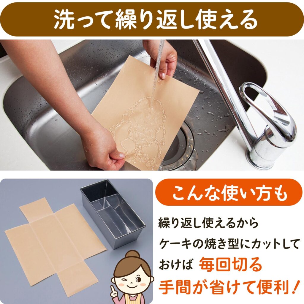 クッキングシート