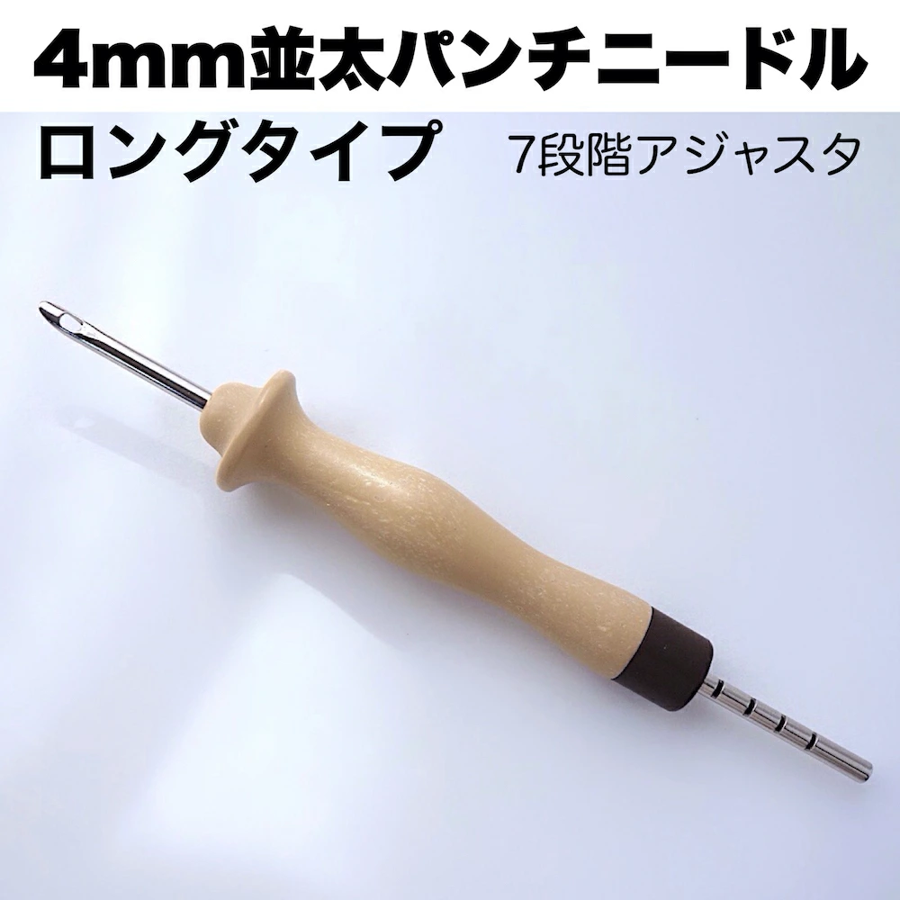 パンチニードル