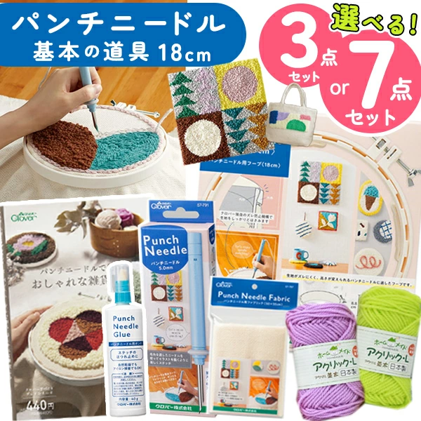 パンチニードル