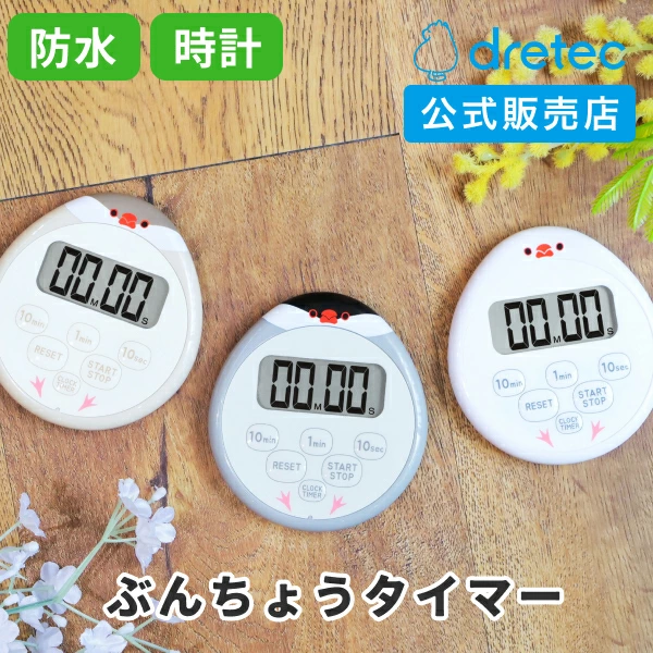 キッチンタイマー