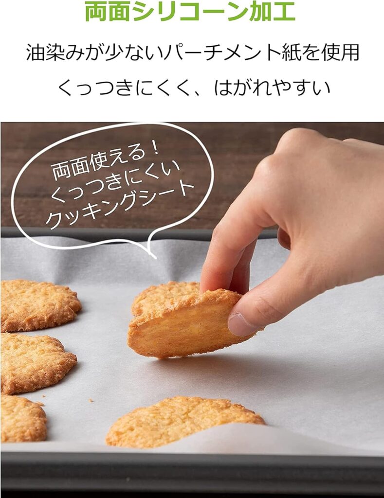 クッキングシート