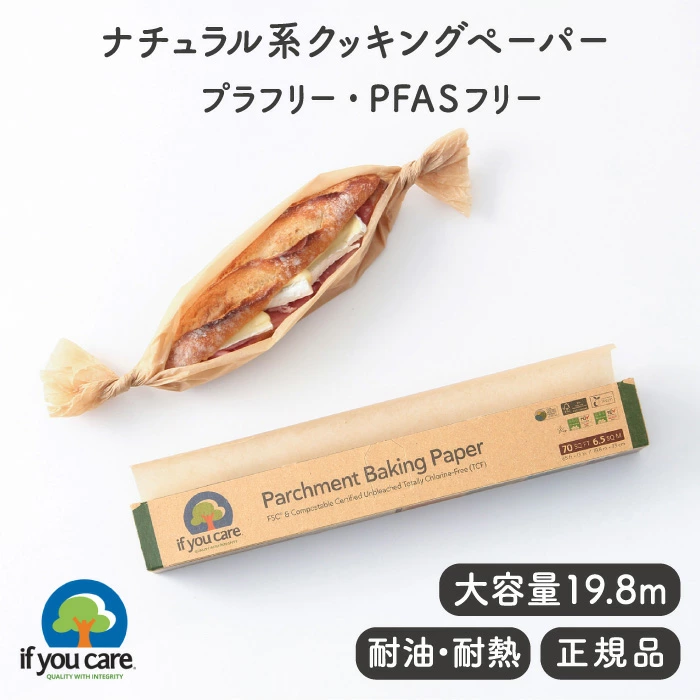 クッキングシート