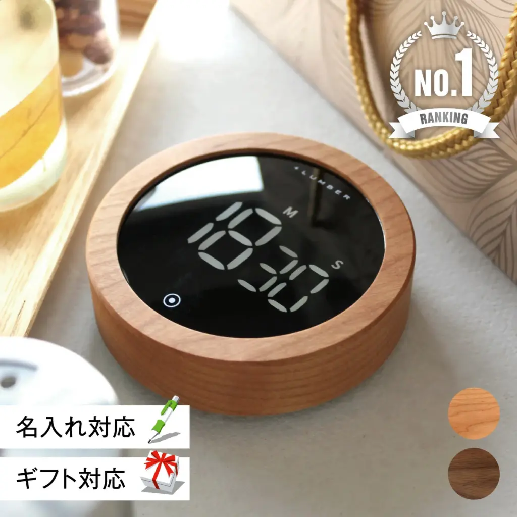 キッチンタイマー