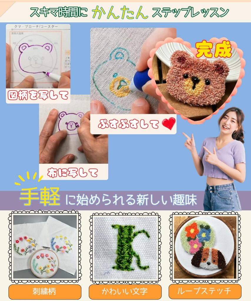 パンチニードル