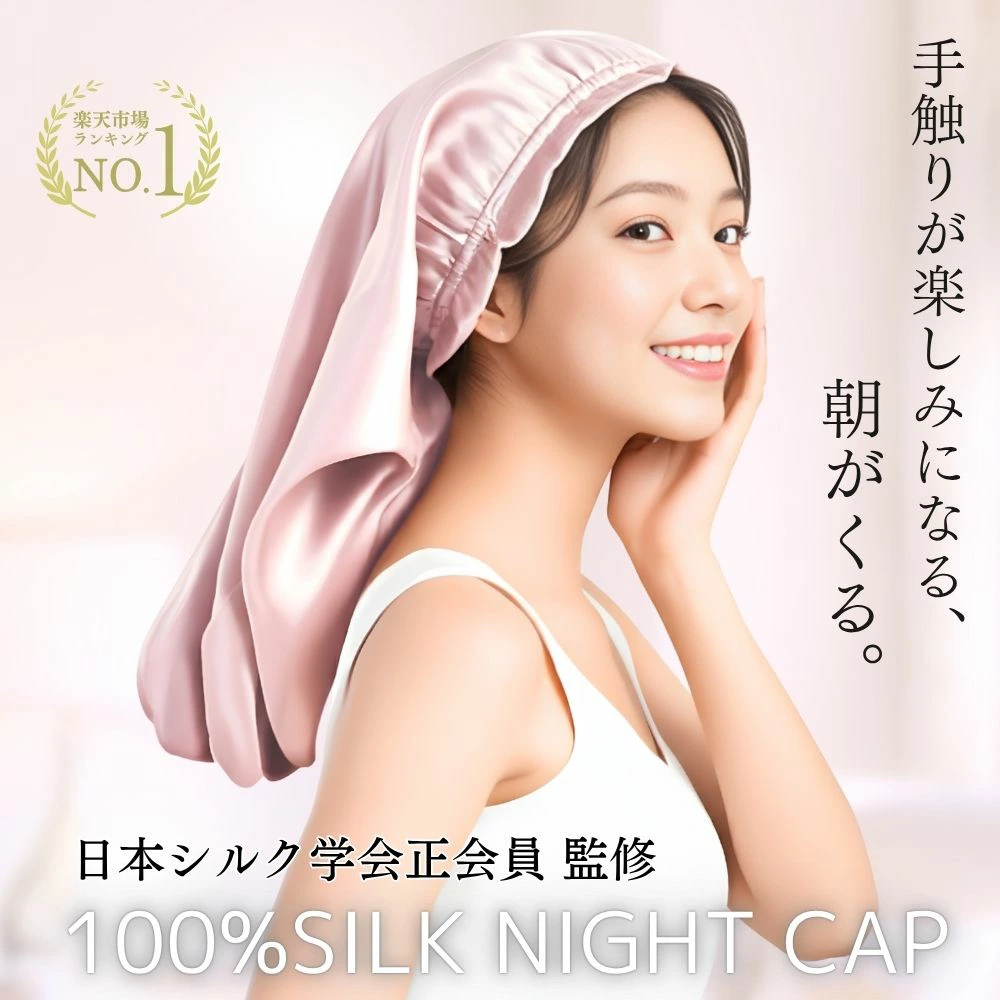 ナイトキャップ