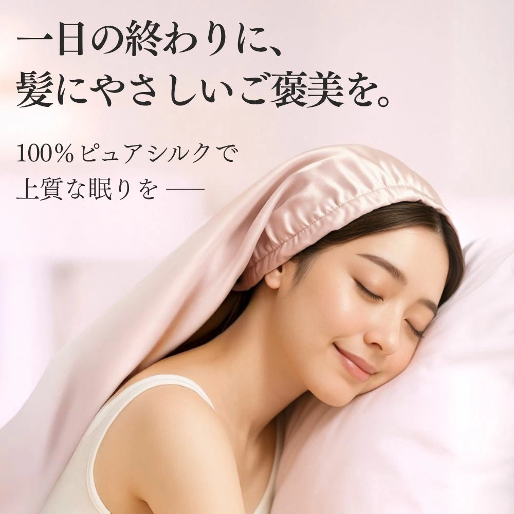 ナイトキャップ