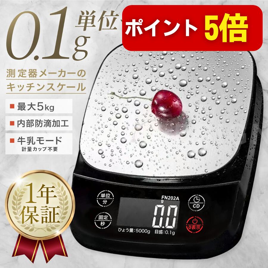 楽天 キッチンスケール