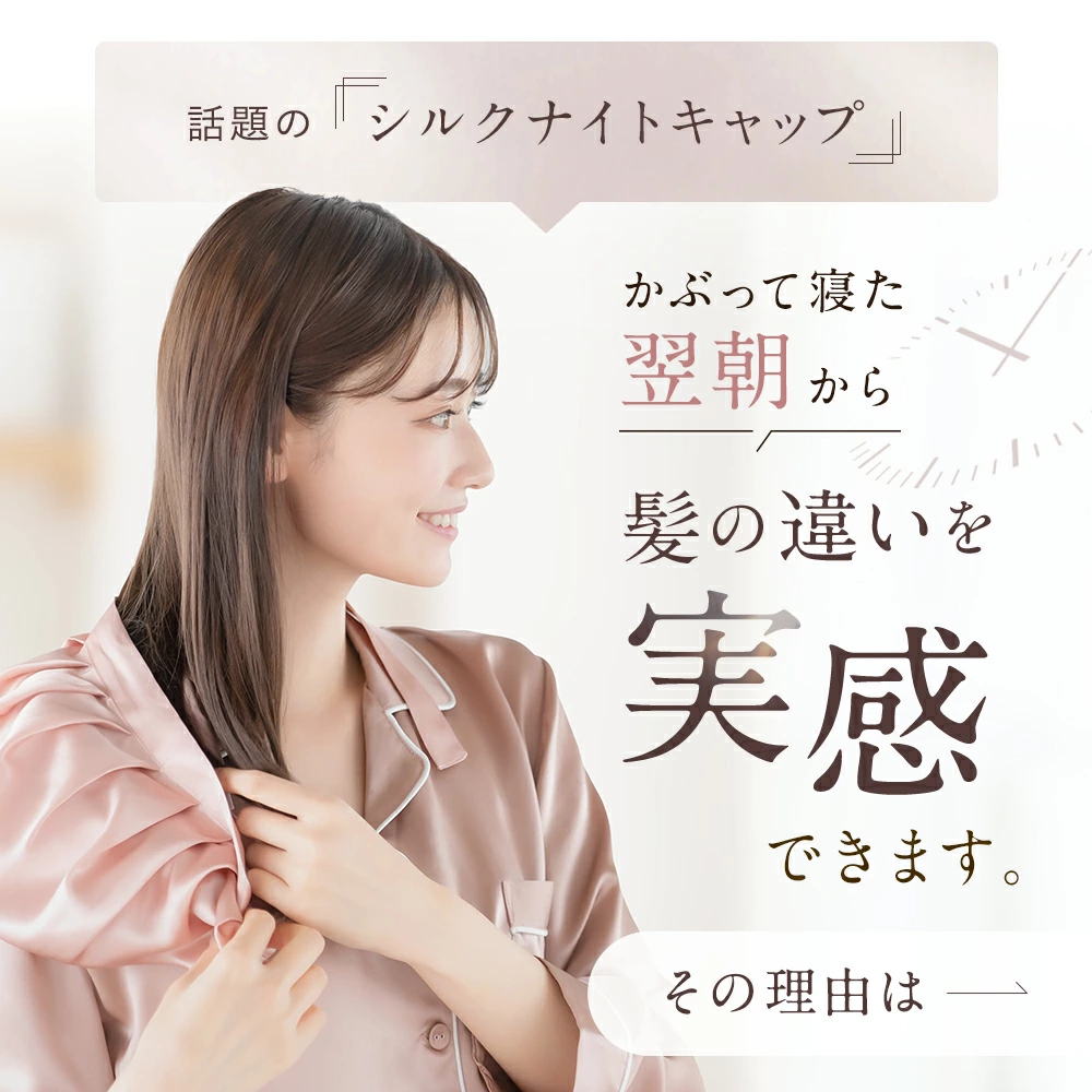 ナイトキャップ