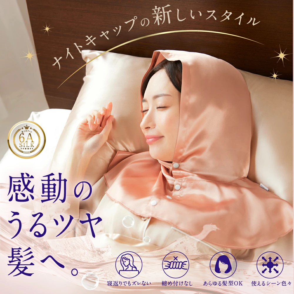 ナイトキャップ