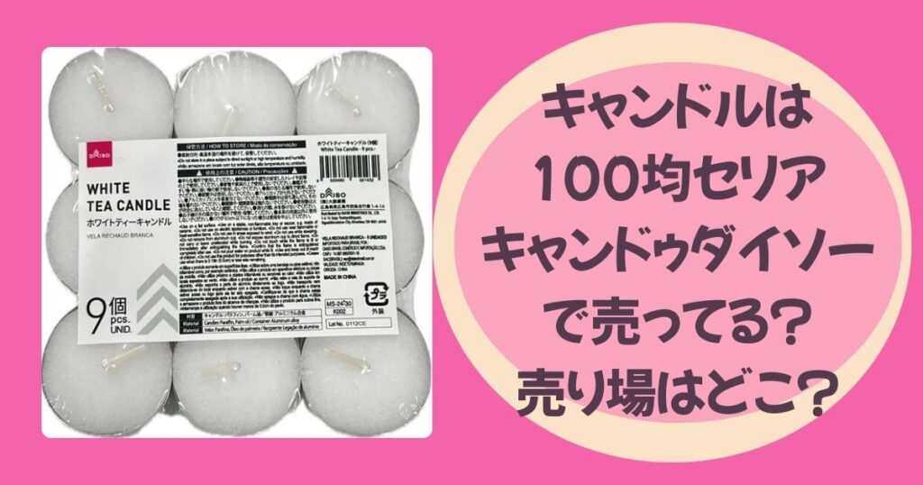 現在の画像に代替テキストがありません。ファイル名: 100均比較のアイキャッチ-1.jpg